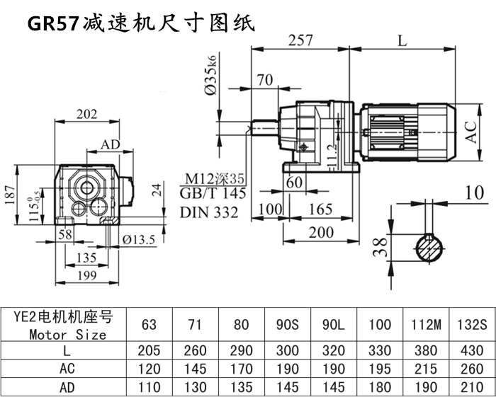 R57減速機尺寸圖.png