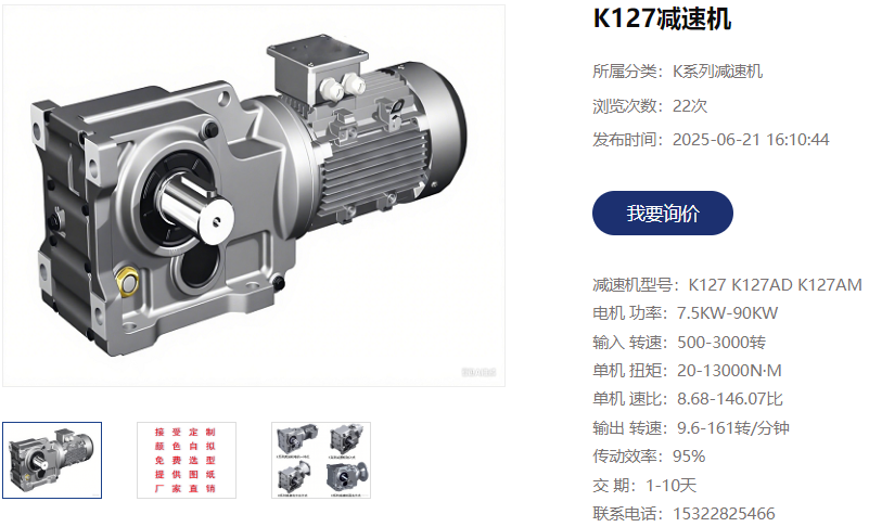 K127j減速機.png
